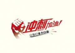 今年僅剩3個(gè)月，耐材行業(yè)如何做好沖刺準(zhǔn)備？